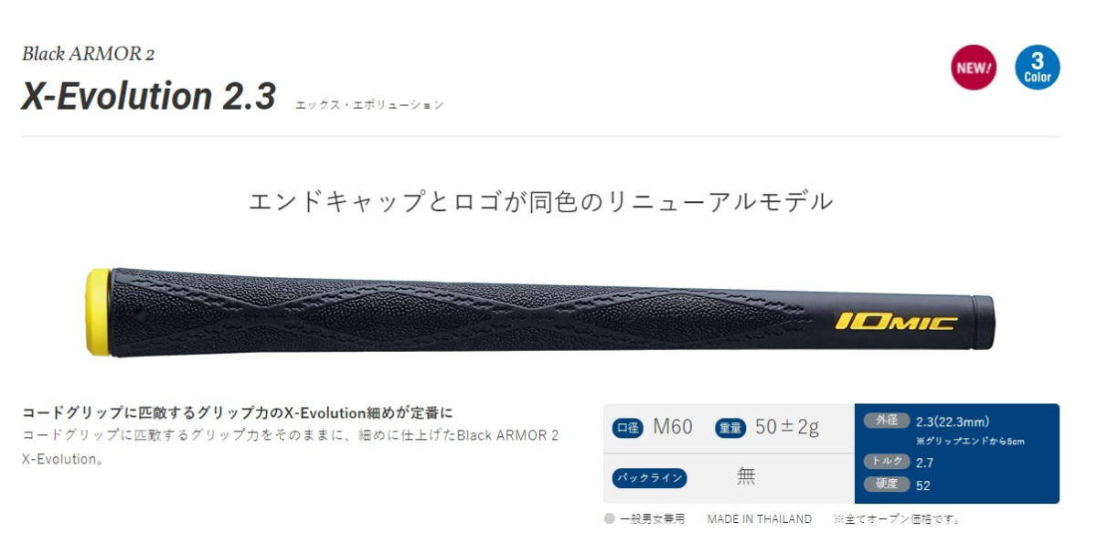 イオミック　ブラックアーマー2　グリップ　X-Evolution 2.3　BLなし　レモンイエロー　新品即決　正規品　ブラックアーマーⅡ_画像5