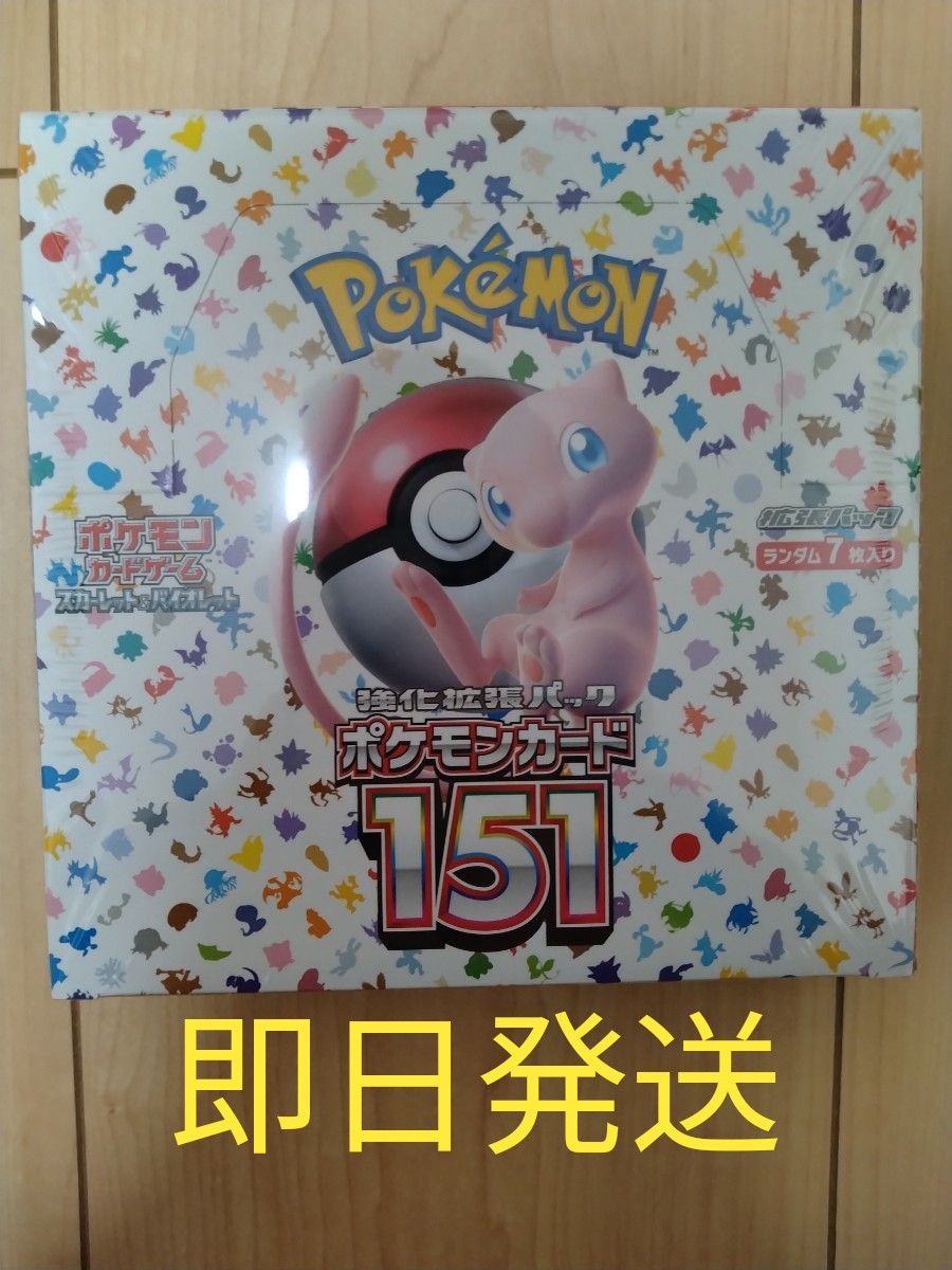 【最終価格】ポケモンカード151 シュリンク付き box ③