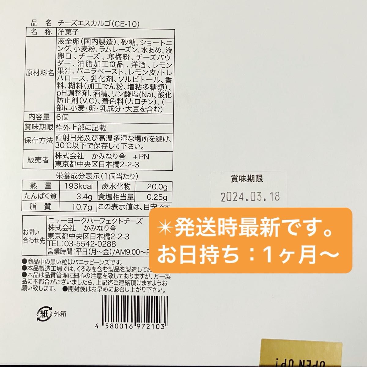 【店舗限定】ニューヨークパーフェクトチーズ チーズエスカルゴ 6個 箱詰め替え発送