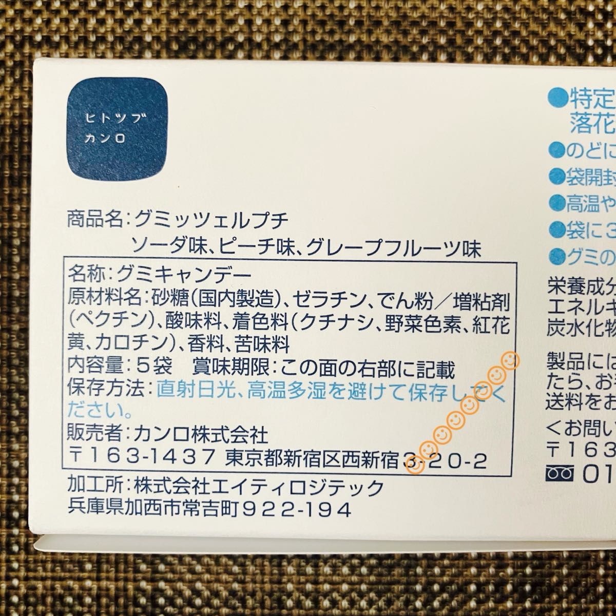 東京駅限定】ヒトツブカンロ グミッツェルプチ 2箱 新品未開封 東京駅限定】ヒトツブカンロ グミッツェルプチ 2箱 新品未開封