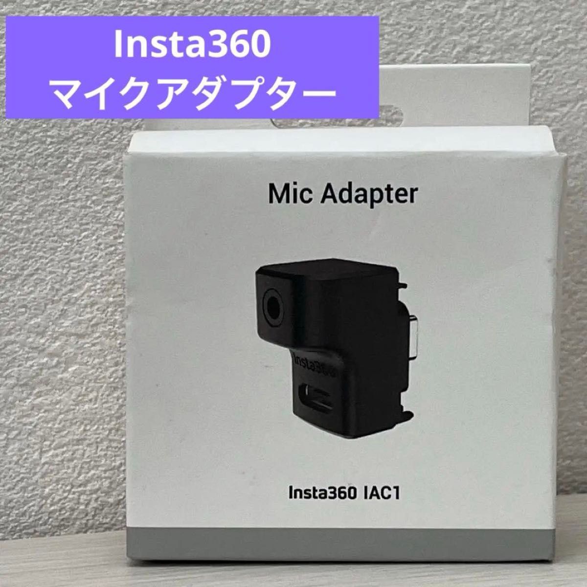 CYNOVA Insta360 ACE PRO用 マイクアダプター　充電録音可能 外付けマイク