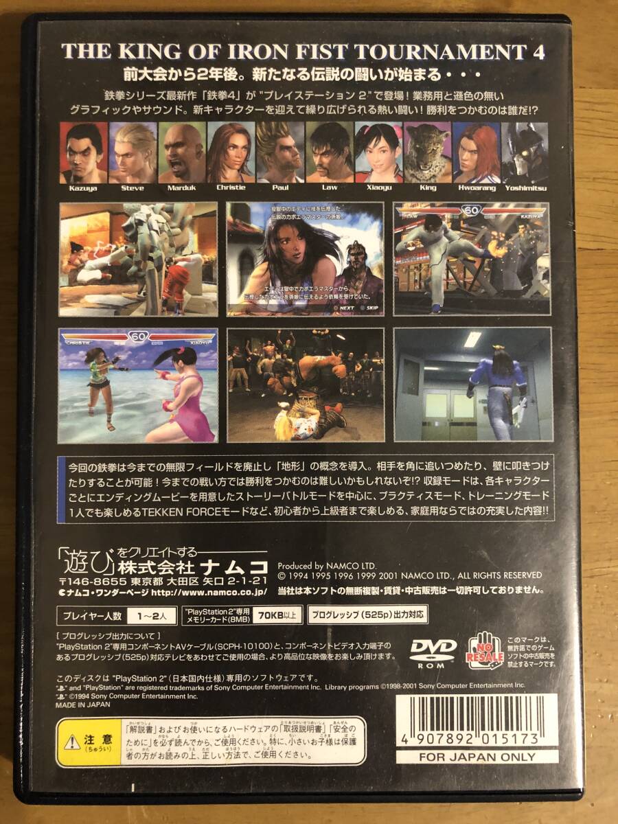 PlayStation2 鉄拳4 【説明書付き】_画像4