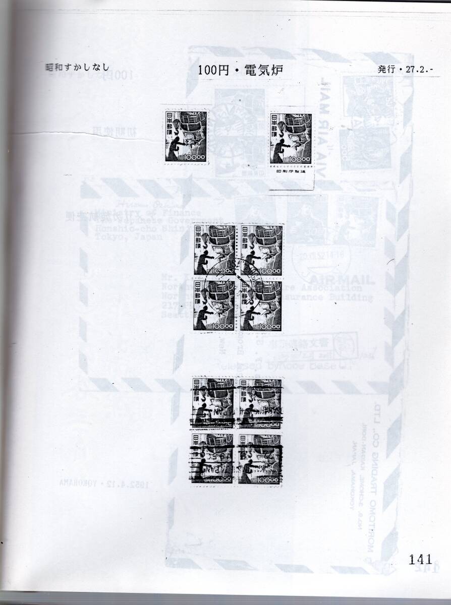 【郵趣文献】JPS産業図案切手分科会「産業図案切手とその時代展」白黒両面コピー A4判288の画像2