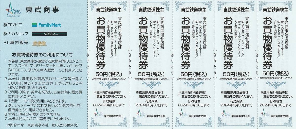 新着★おまけ付（東武博物館）★東武鉄道株主★東武動物公園★特別入園券＋ライドパスご優待割引券★各5枚セット★即決 _画像3