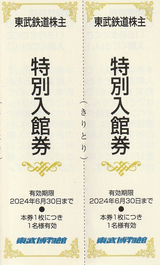 新着★おまけ付（東武博物館）★東武鉄道株主★東武動物公園★特別入園券＋ライドパスご優待割引券★各2枚セット（バラ）★即決の画像4