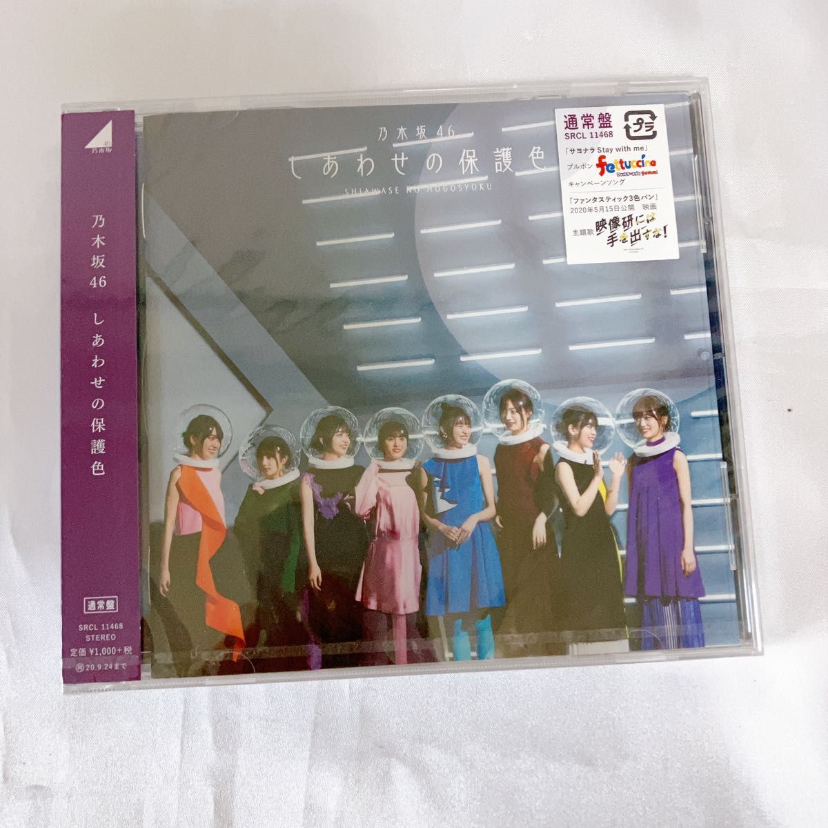 【お買い得】 しあわせの保護色　通常版 4枚セット CD 乃木坂46