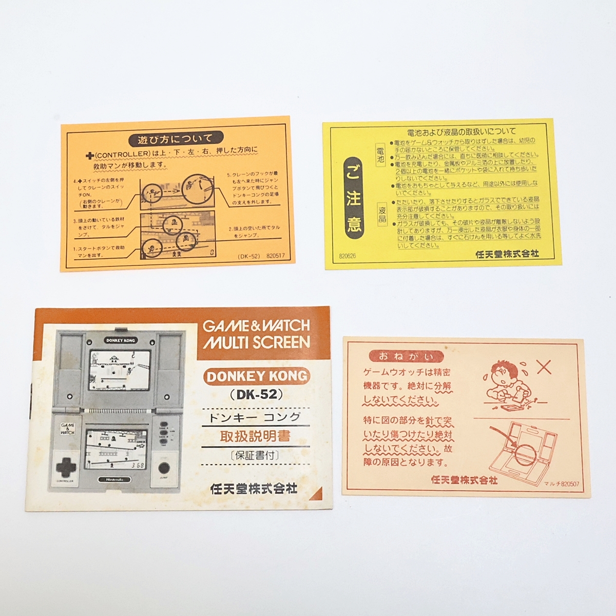 Nintendo GAME&WATCH DONKEY KONG DK-52 任天堂 ゲームウォッチ ドンキーコング 取扱説明書付き 004FOZFI42の画像8