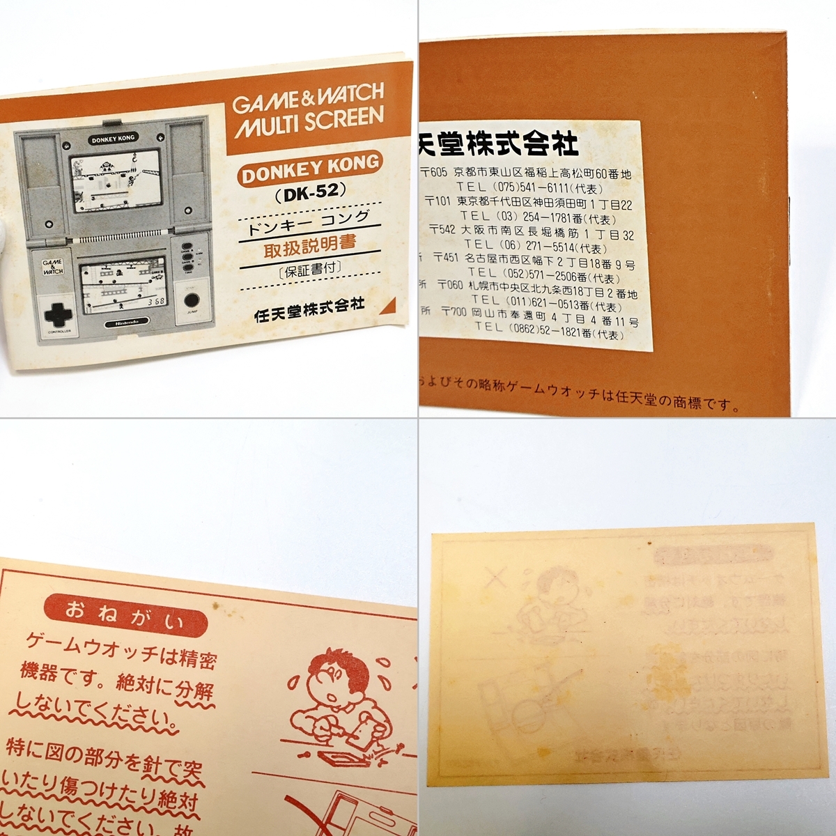 Nintendo GAME&WATCH DONKEY KONG DK-52 任天堂 ゲームウォッチ ドンキーコング 取扱説明書付き 004FOZFI42_画像10