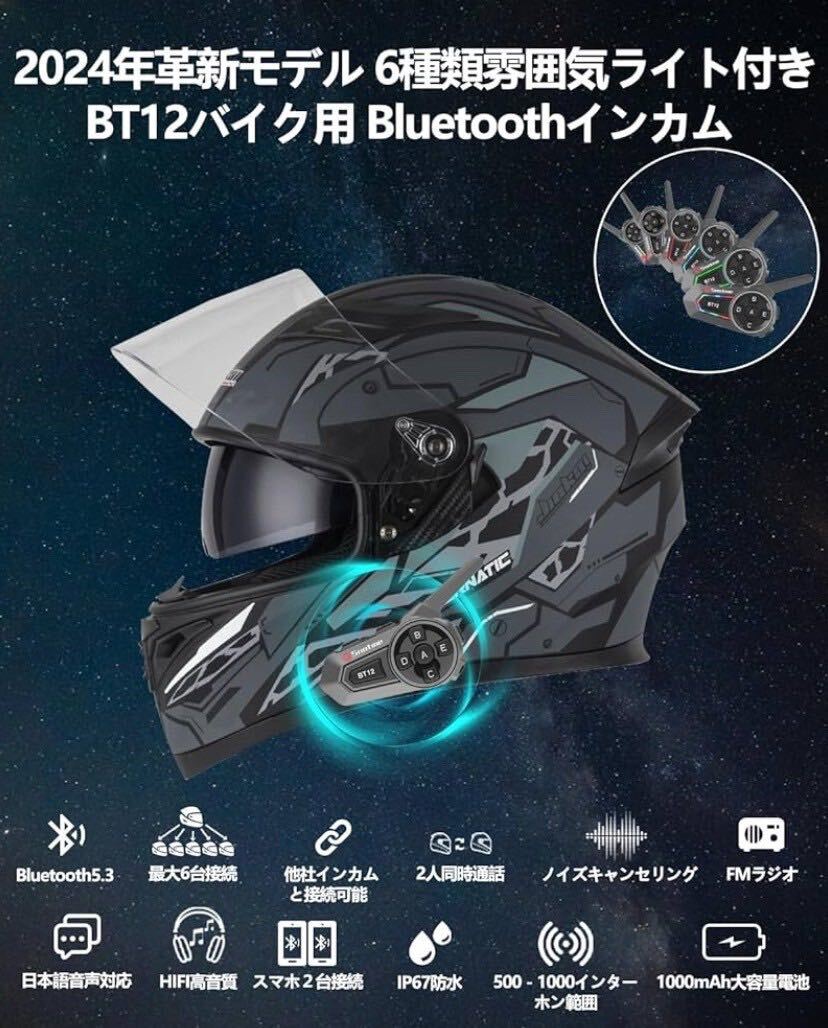 バイク インカム BT12 インカム 2人同時通話 Bluetooth5.3_画像2