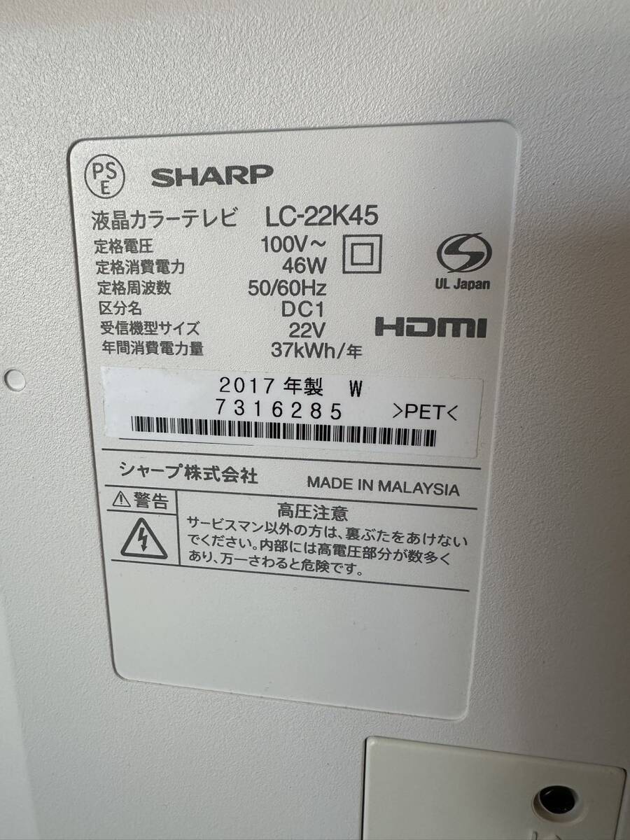 美品　SHARP 液晶テレビ LC-22K45 2017年製 22インチ_画像3