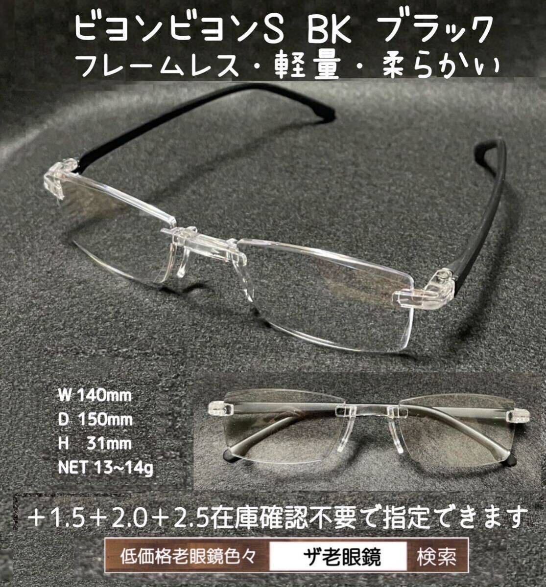 ＋2.0 RD レッド　ビヨンビヨンR 　選択可　ザ老眼鏡　老眼鏡_画像2