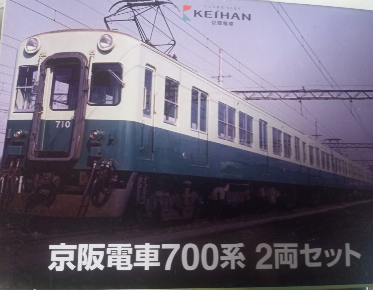 鉄道コレクション京阪電車700系 2両セット 未使用品 箱痛みありの画像1