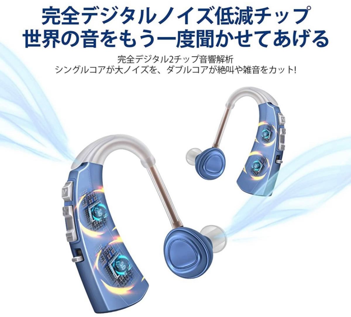 集音器 デジタル集音器 ノイズリダクション 耳掛け 4モード シニア向け 音質切替機能搭載 軽量 片耳用 日本語説明書付き