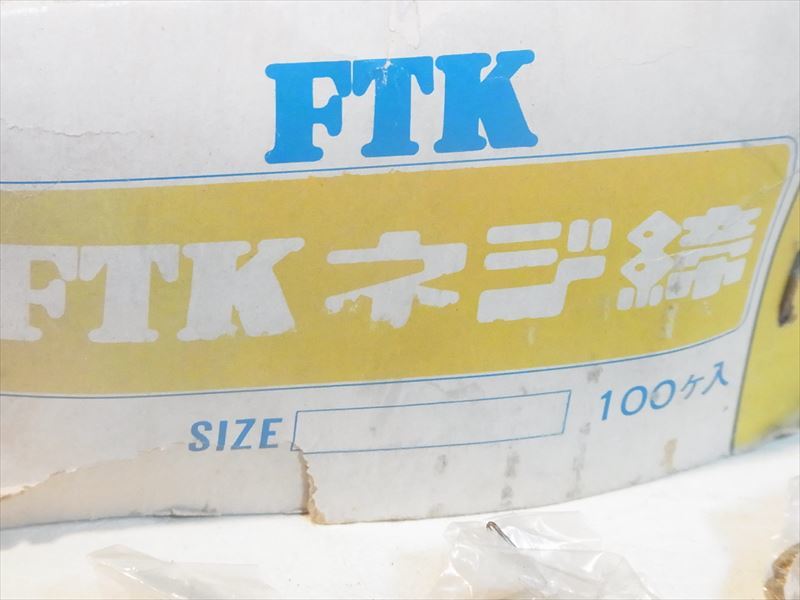 送料無料 ネジ締 FTK 6個 捻締 長期保存未使用品の画像3