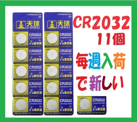 CR2032 送料94円 11個 C320の画像1