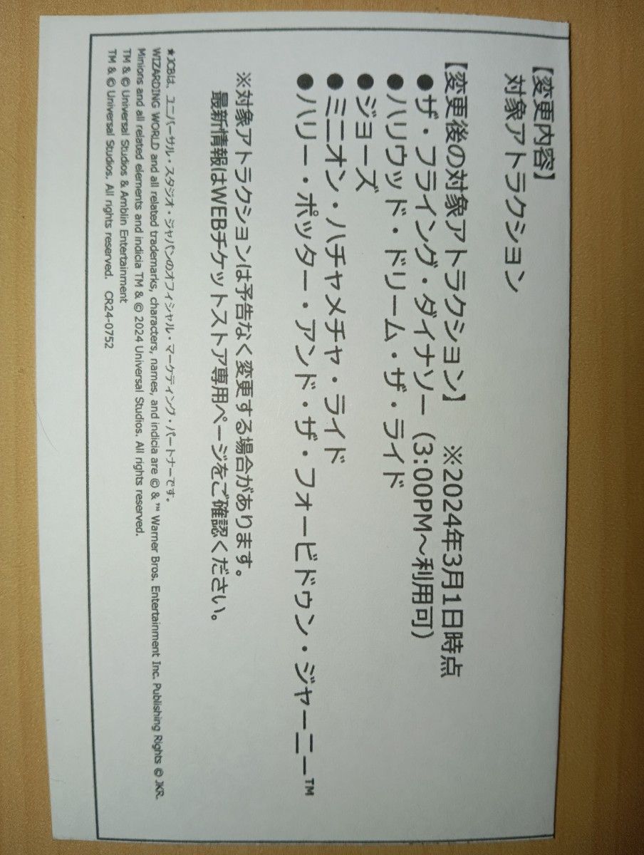 USJ ユニバーサルスタジオジャパン エクスプレス・パス1 引換券　２枚