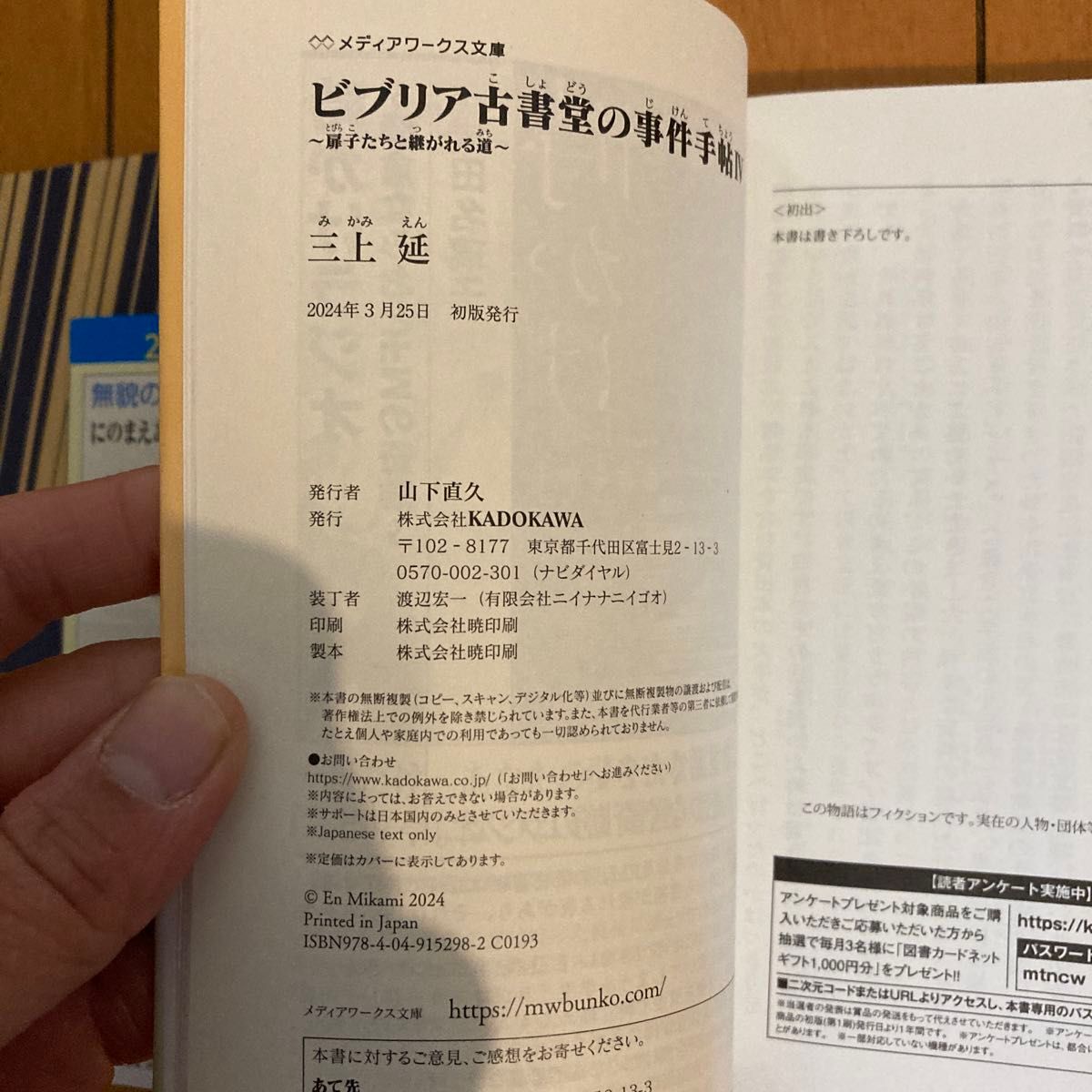 ビブリア古書堂の事件手帖　４ （メディアワークス文庫　み４－１１） 三上延／〔著〕