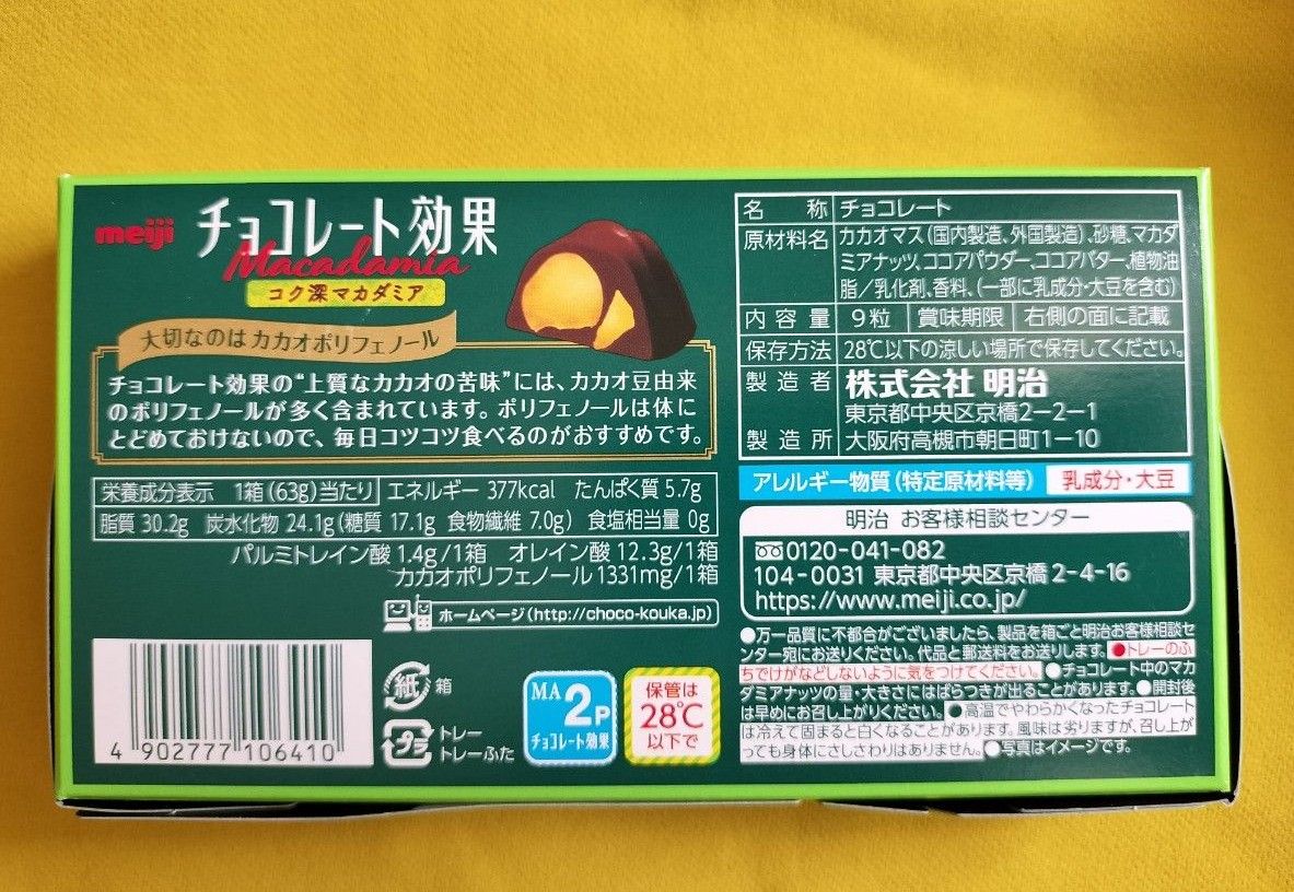 明治チョコレート★ 素焼きアーモンドCACAO72%コク深マカダミア★低GI★賞味期限（2024・8）1箱63g×4箱【36個】