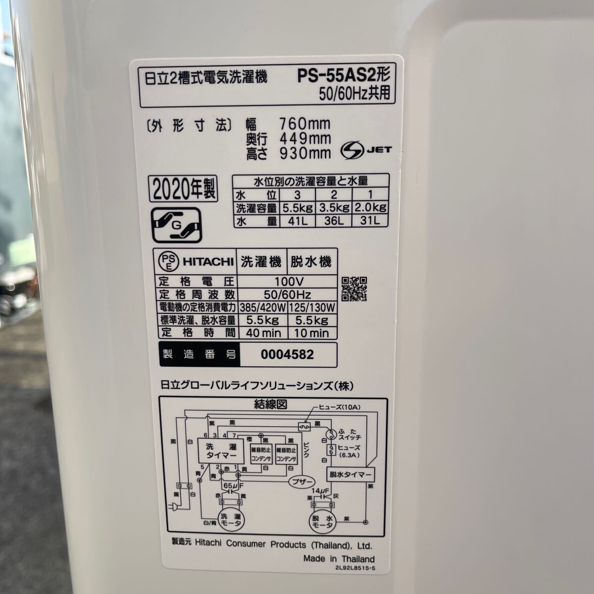 日立　2槽式洗濯機 PS-55AS2 2020年製_画像8