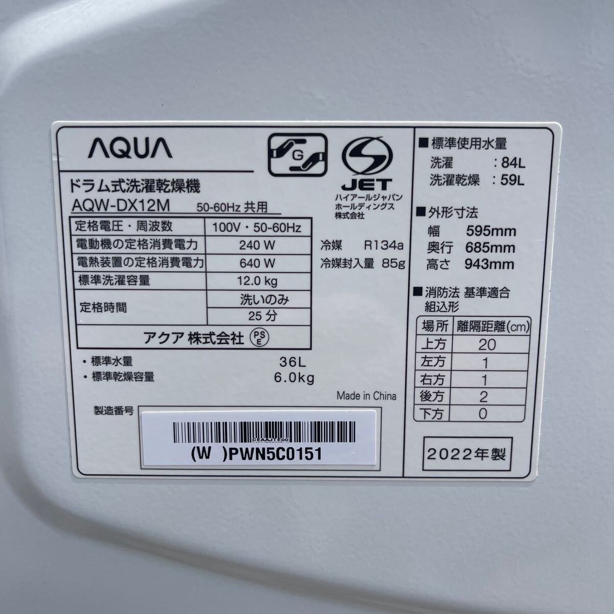アクア　ドラム式洗濯乾燥機 AQW-DX12M 2022年製_画像10