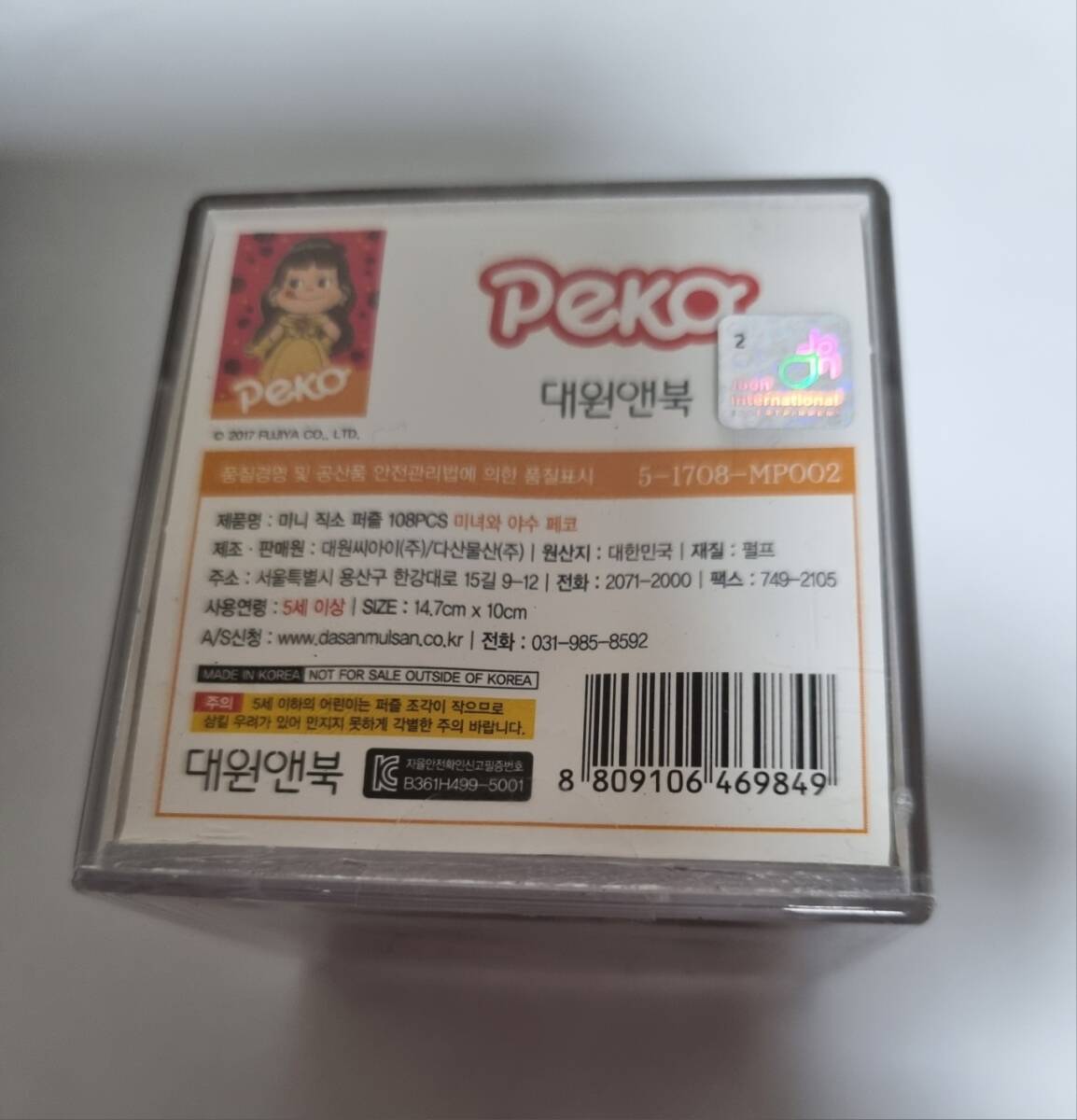 【韓国発送】ペコちゃんグッズ PEKOお姫様ジグソーパズル 108ピースの画像3