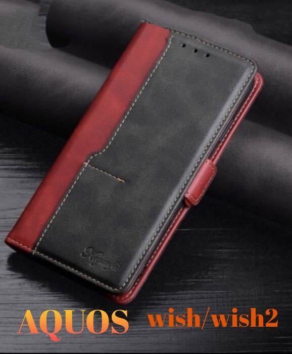 AQUOS Wish Wish2 アクオス ウィッシュ 手帳型 スマホ ケース 高級感 レザー 耐衝撃 上品 レッド・ブラックの画像1