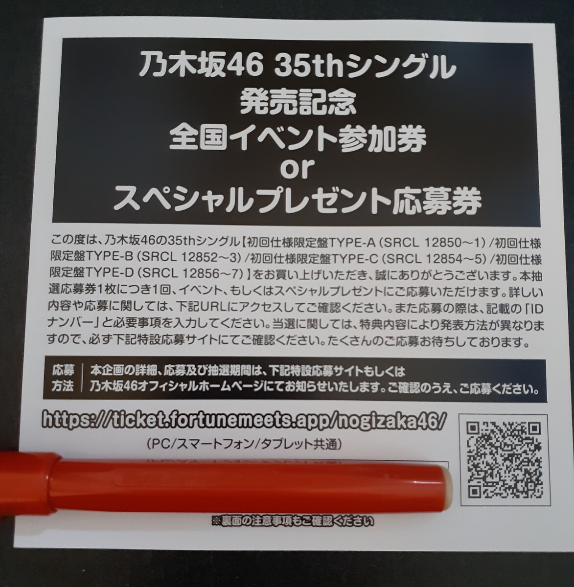 即通知可能 チャンスは平等 乃木坂46 応募券 シリアルナンバー 33枚の画像1