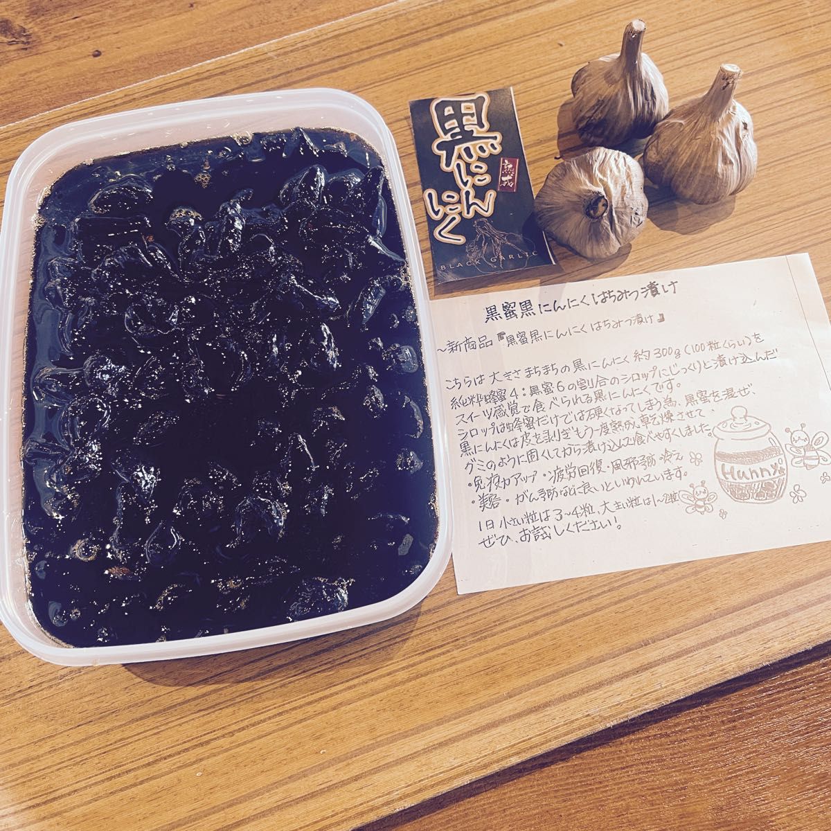 黒蜜黒にんにく蜂蜜漬けお得な1キロ 入り　国産熟成黒にんにく福地ホワイト使用