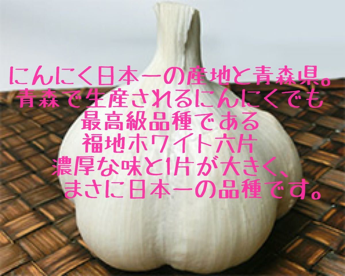 国産熟成黒にんにく　青森県産福地ホワイト6片黒ニンニク玉訳あり1キロ 