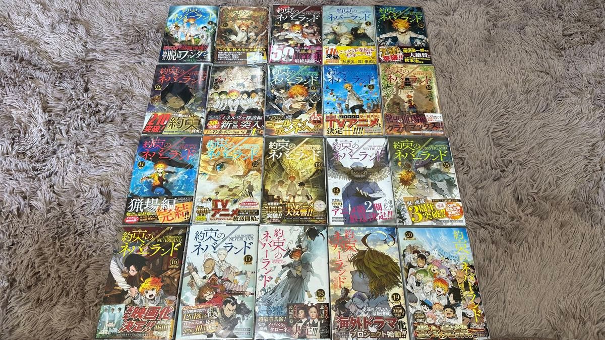 約束のネバーランド 全巻セット 漫画 集英社 - 少年ジャンプ 約束のネバーランド 全巻セット 漫画 集英社 - 少年ジャンプ
