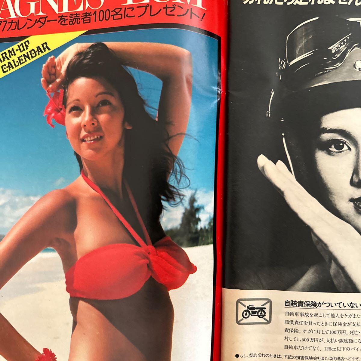 Yahoo!オークション - 454 平凡パンチ 1976 Yahoo!オークション - 454 平凡パンチ 1976