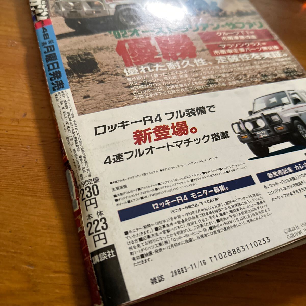 4108 ヤングマガジン 1992/11 加藤紀子・ピンナップ 村田ひろゆき ハロルド作石 高田祐三の画像6