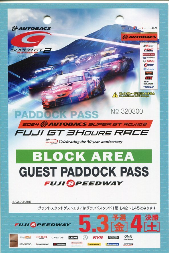 スーパーGT SUPER GT 第2戦 富士スピードウェイ ゲストパドックパス PADOCK PASSの画像1