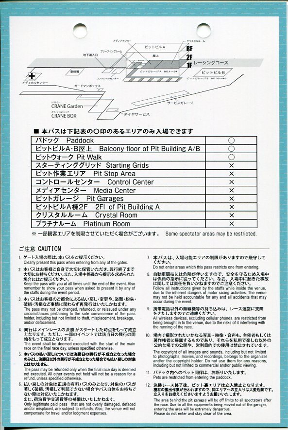スーパーGT SUPER GT 第2戦 富士スピードウェイ ゲストパドックパス PADOCK PASS