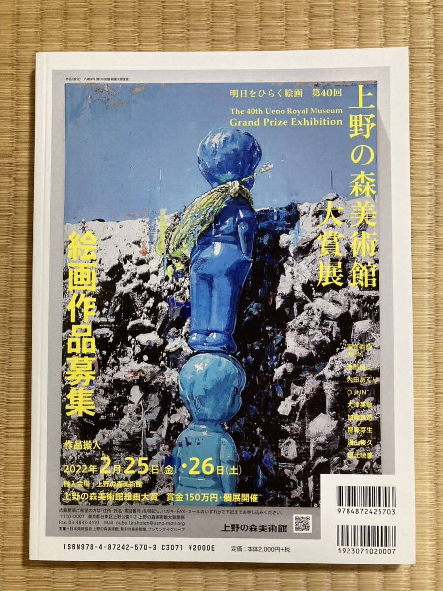 版画芸術No.194 2021冬　『美人版画の現在』 星野美智子　鈴木良治　阿部出版 木版画、銅版画_画像2