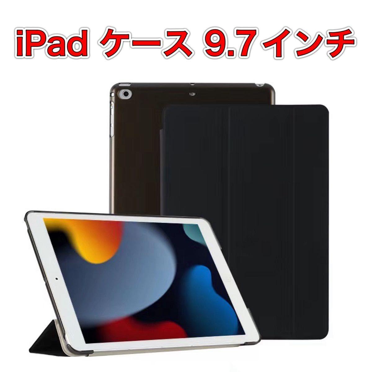 iPad ケース 9.7インチ 第5/6世代 Air シェルカバー 半透明 黒