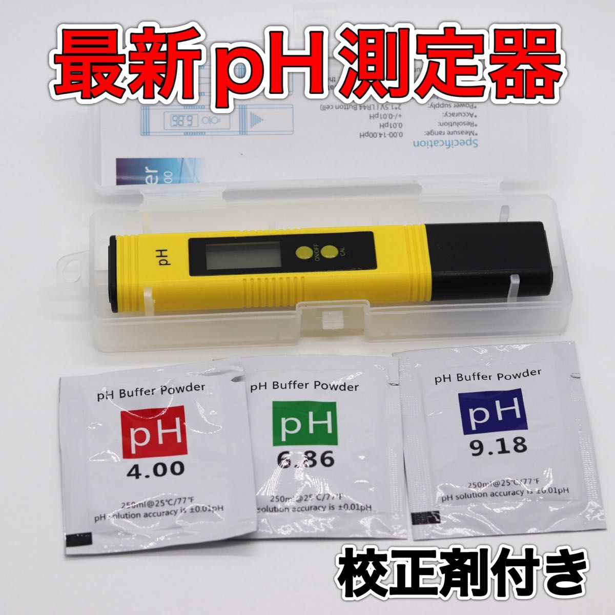 ph測定器 ペーハー測定器 デジタルATC 水質検査 水質測定 水槽 熱帯魚