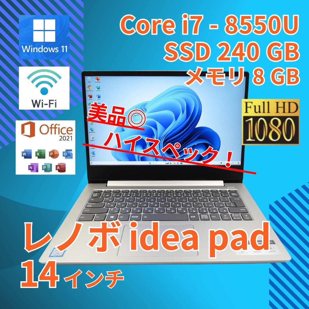 バッテリー◎ フルHD 美品★ 14 レノボ ノートPC ideapad 330S Core i7-8550U windows11 pro 8GB SSD240GB カメラあり Office (577)_画像1