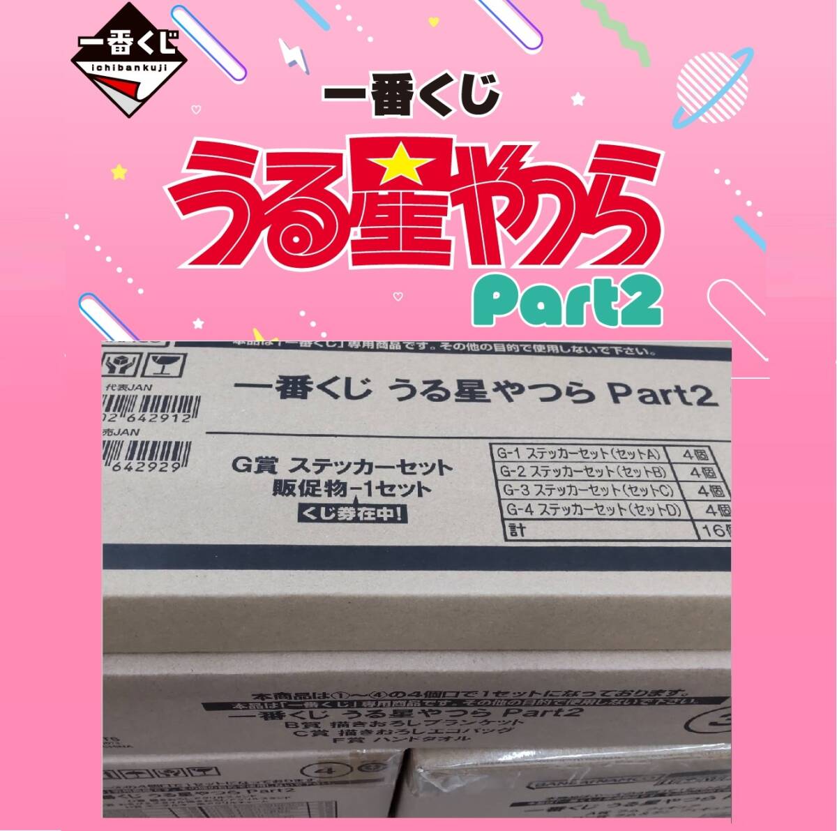 一番くじ うる星やつら Part2(1ロット/くじ券販促品)A賞 ラストワン賞 ラム/B賞 ブランケット/C賞 エコバッグ/D賞 アクリルスタンド/他_画像1