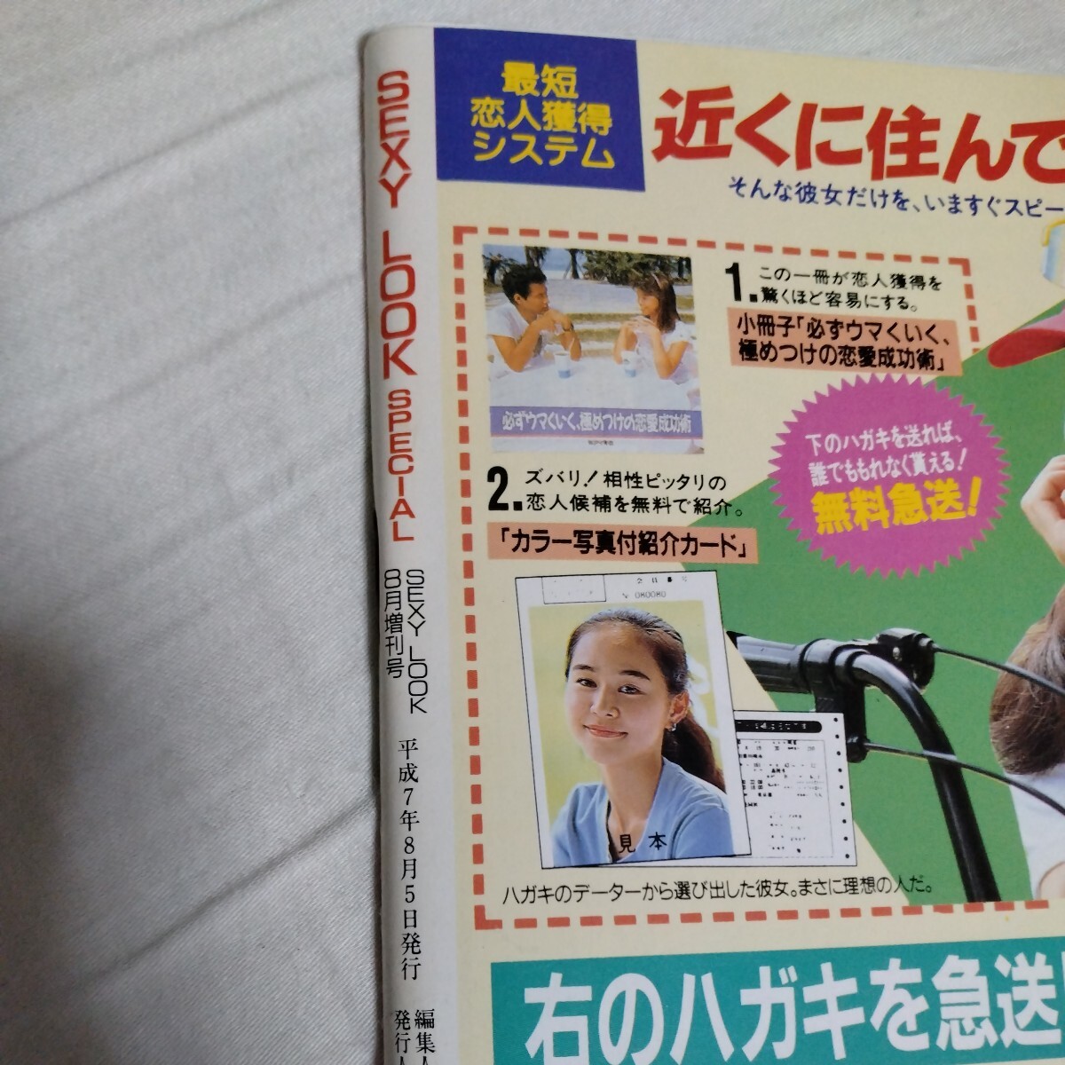 雑誌】SEXY LOOK 痛快フォーカス 1995年8月号 サン出版 - その他 雑誌】SEXY LOOK 痛快フォーカス 1995年8月号 サン出版 - その他