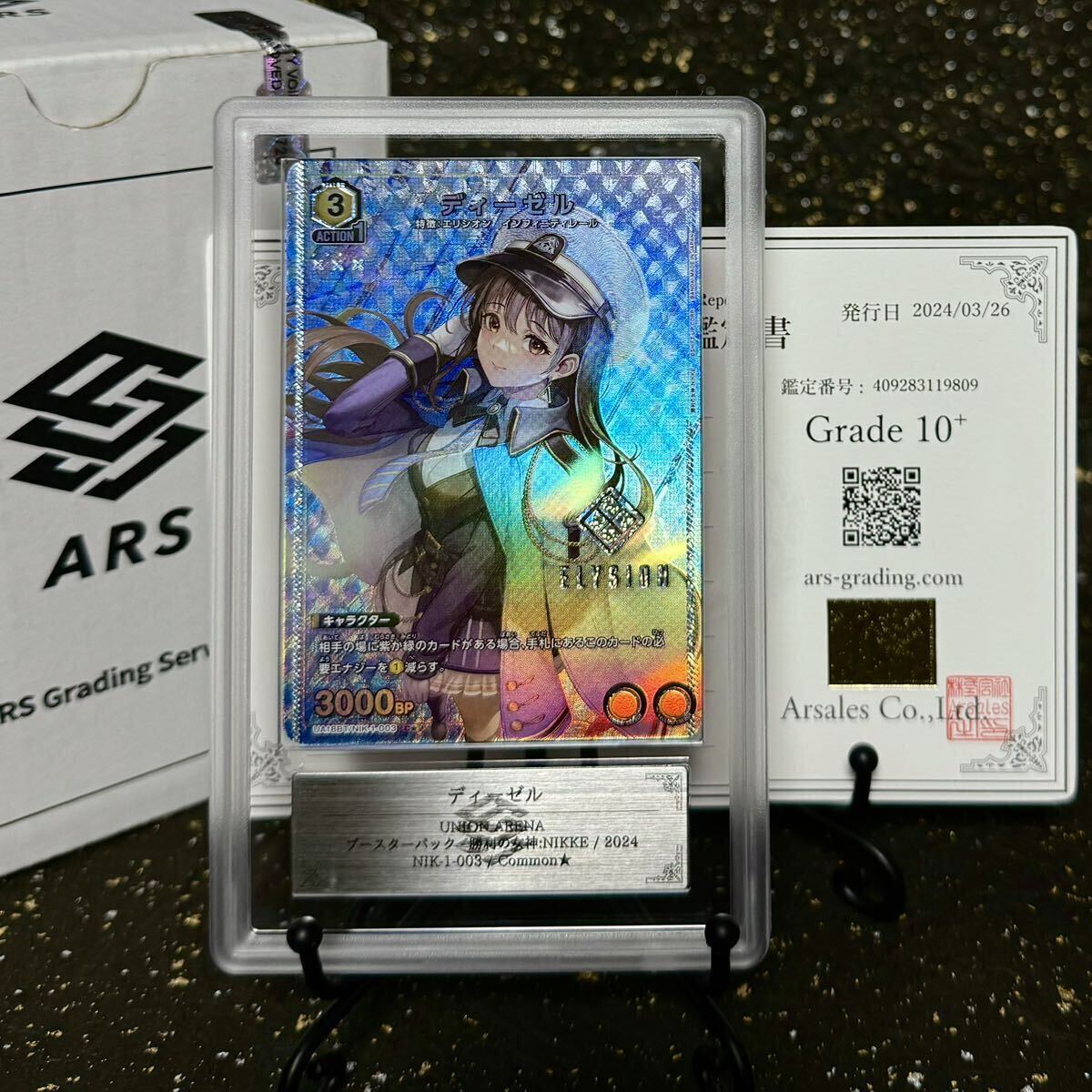 【 ARS鑑定 10+ 】ディーゼル C★ パラレル 鑑定書 ユニオンアリーナ 勝利の女神 NIKKE ニケ インフィニティレール PSA ARS 鑑定品 ARS10＋の画像1