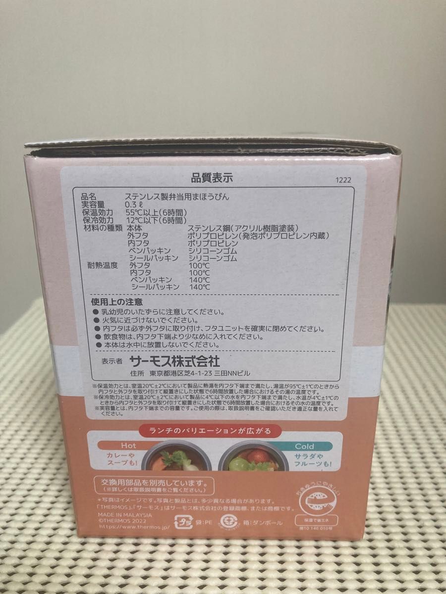 サーモス　 真空断熱スープジャー　300ml  ベージュピンク、ミント　2個セット　新品、未使用