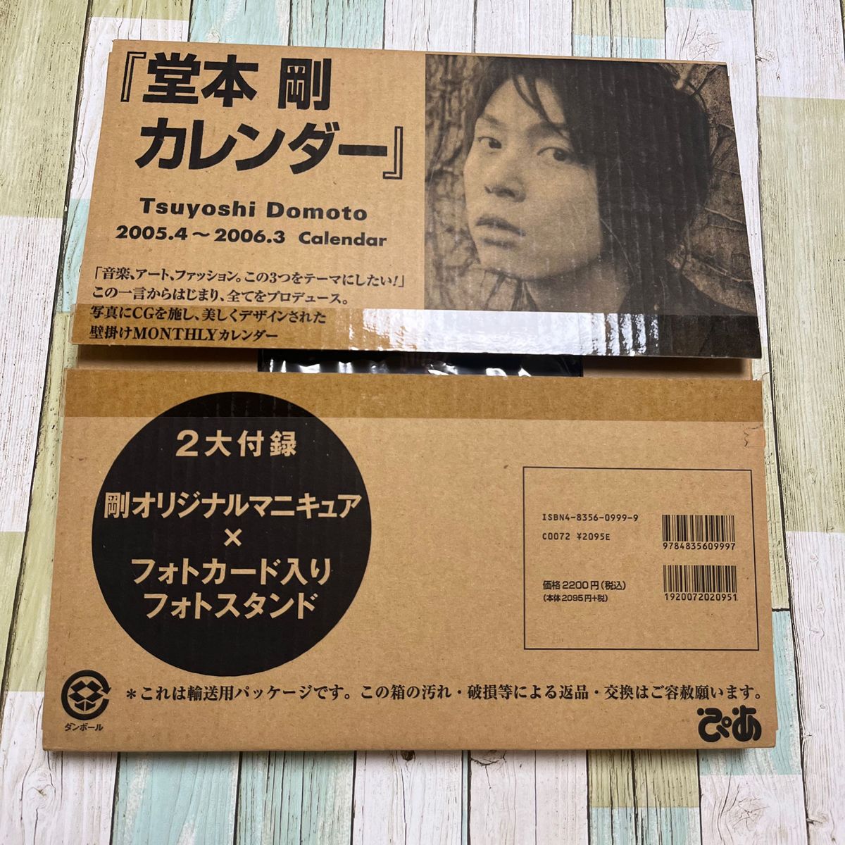 堂本剛 ENDLICHERI ENDLICHERI カレンダー カレンダー 2点 堂本剛 ENDRECHERI エンドリケリー 特典付き