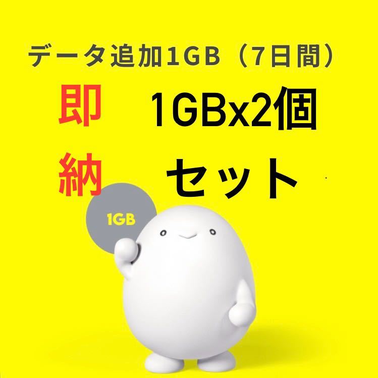 【即納】povo プロモコード 1GB x2個セット(2回分) 合計2GB_画像1