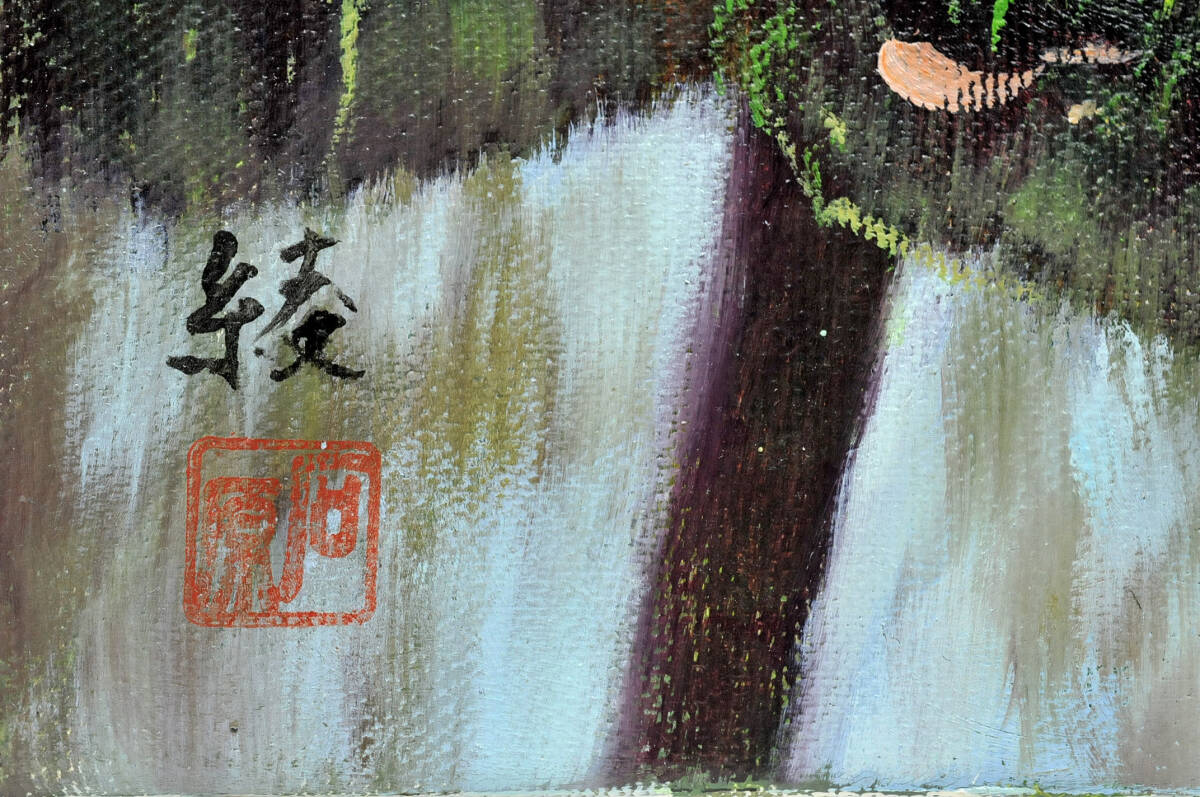 【真作】 石原綾 油彩 『京都苔寺』 10号 紙箱 額装：60×68cm 0302127-1の画像7