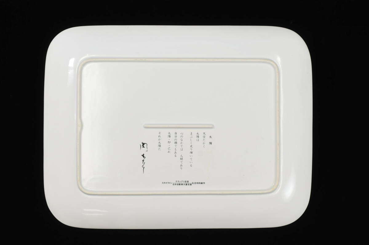 [ genuine work ] Okamoto Taro sun. plate 32.5×43cm box less * Skyline Grand Prix winning 0304037-1