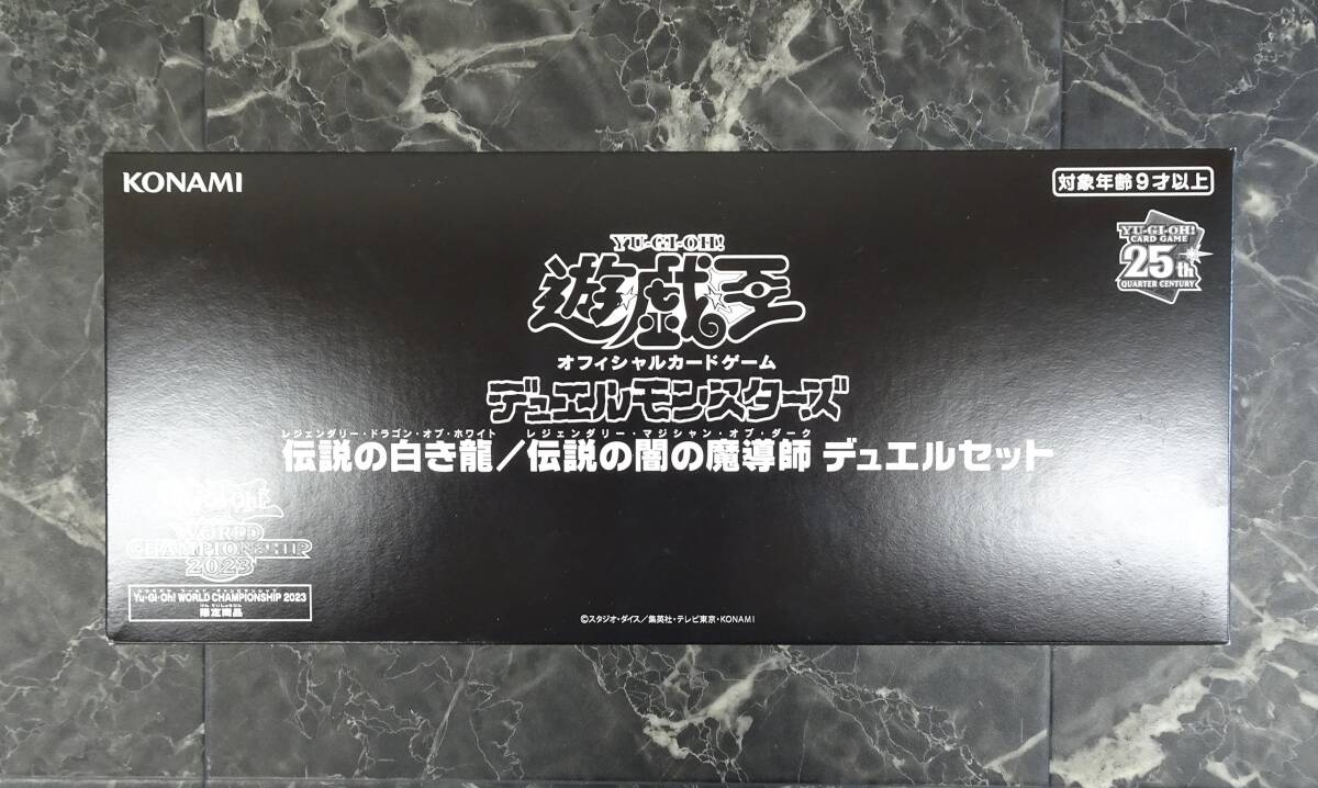 【コナミ】遊戯王OCG デュエルモンスターズ 伝説の白き龍/伝説の闇の魔導師 デュエルセット Yu-Gi-Oh! World Championship 2023 限定商品の画像1