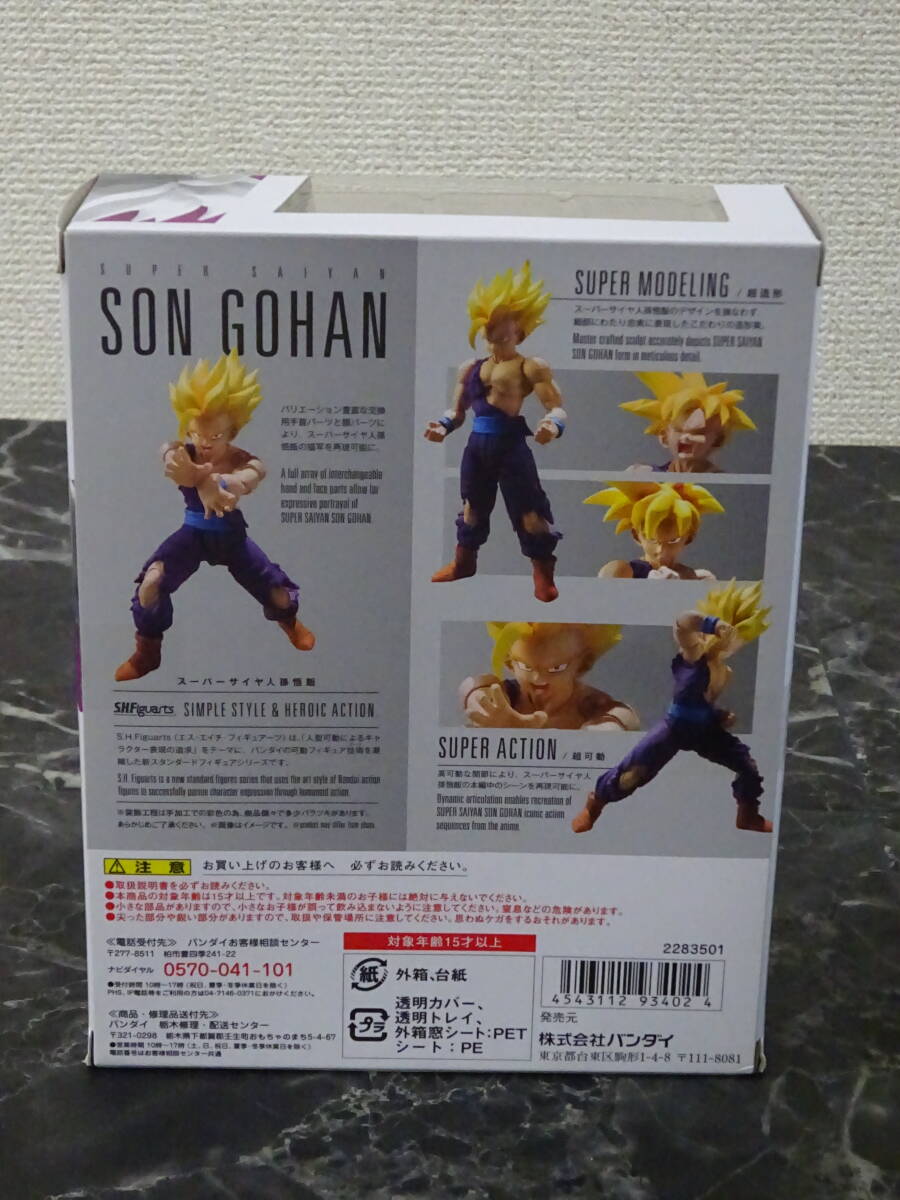 【S.H.Figuarts】 スーパーサイヤ人孫悟飯 未開封 / S.H.フィギュアーツ ドラゴンボールZの画像2