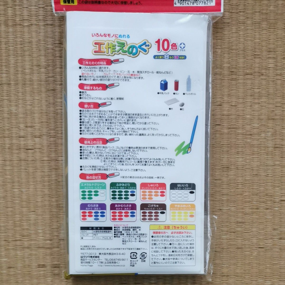 クツワ 絵の具 工作えのぐ パレット筆付 10色 PT932  アクリル絵の具 絵の具