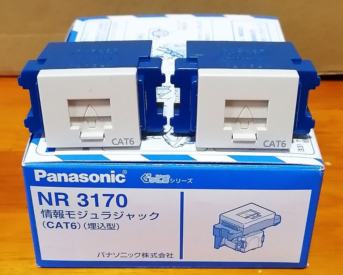 未使用 Panasonic 情報モジュラジャック CAT6 NR3170 2個